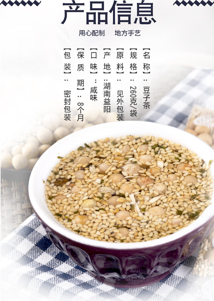 湖南安化水井巷豌豆芝麻茶260gx5袋装芝麻豆子姜盐茶黄豆擂茶代餐