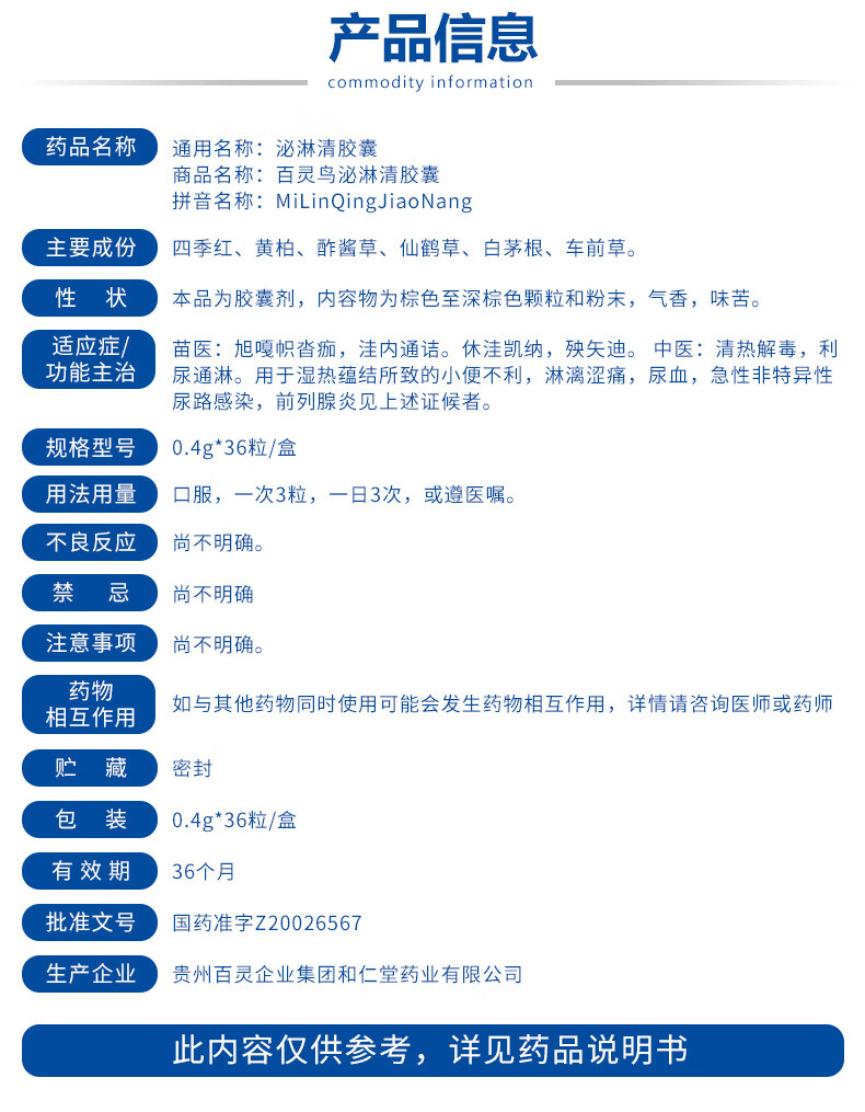 贵州百灵 泌淋清胶囊 0