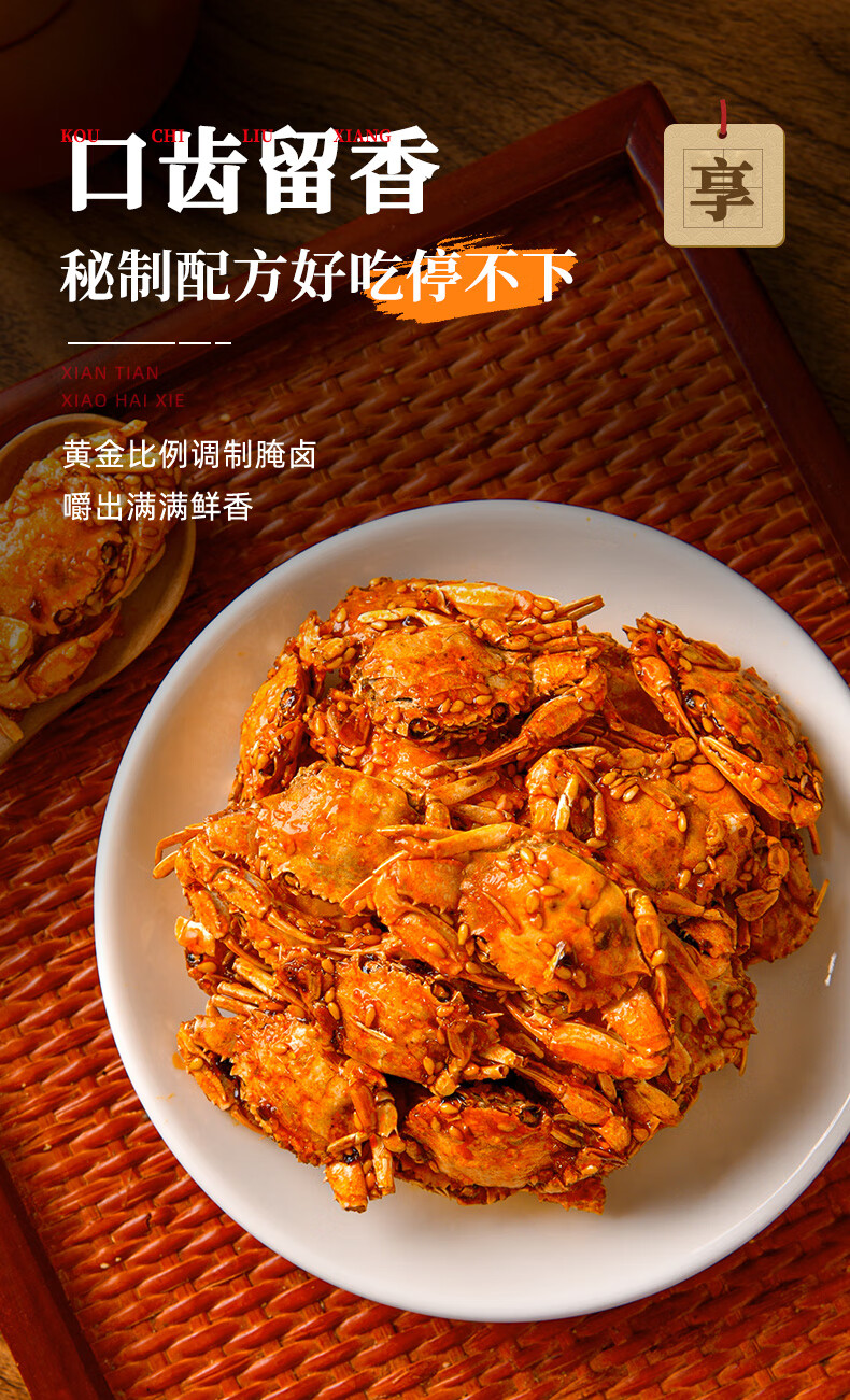 二坠 香辣蟹即食麻辣小螃蟹肉宿舍追剧酥脆耐吃网红海鲜小零食 香辣蟹