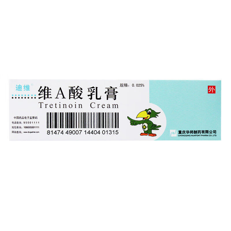 迪维 维a酸乳膏 15g/支/盒