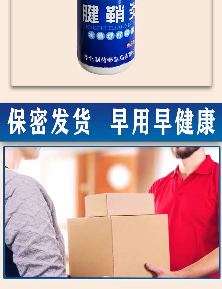 顺丰直邮复方必力欣冷敷凝露腱鞘疼炎足跟痛筋膜肘骨头刺骨痛腕管综合