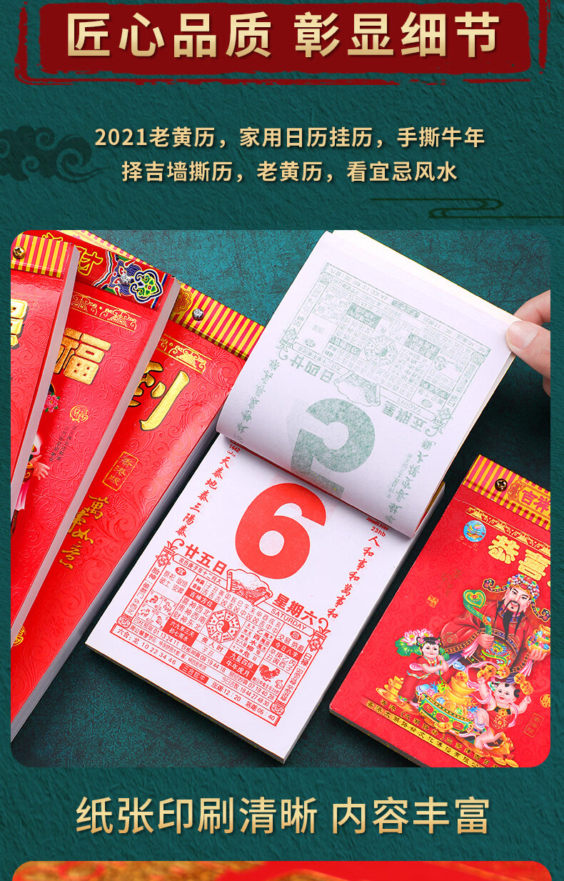 老黄历2021年手撕日历择吉宜忌黄道吉日通胜大号定制原版风水撕历皇历