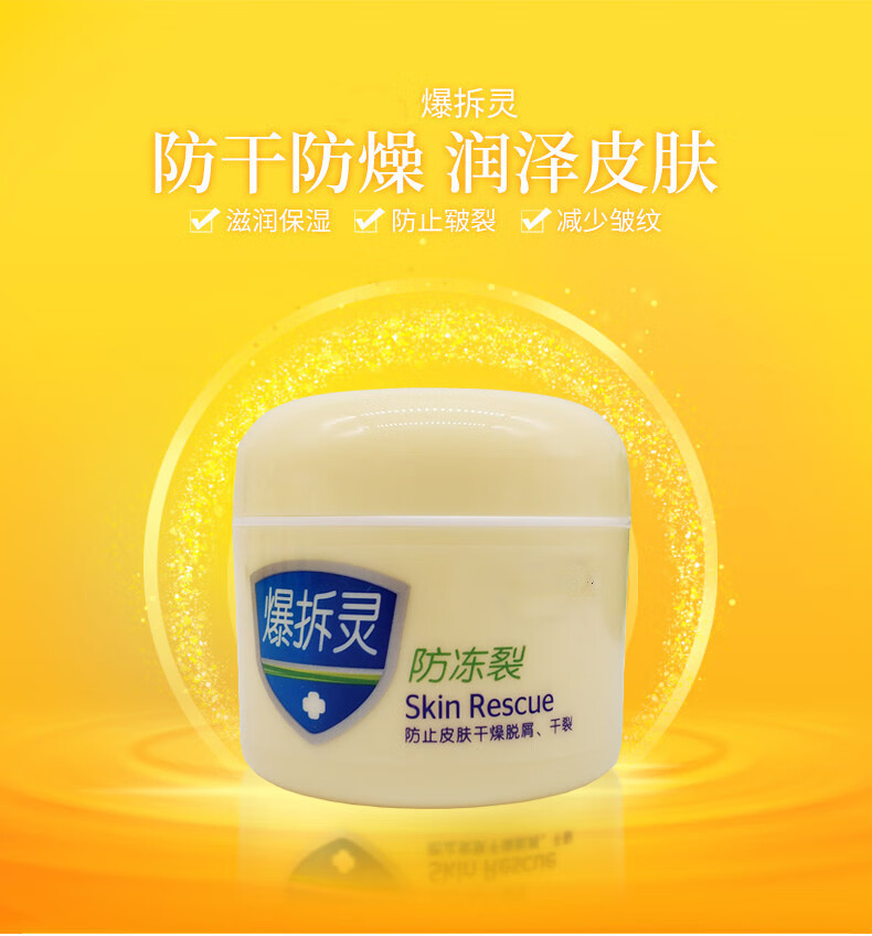 七日香爆拆灵50g*10防冻防裂滋养肌肤裂灵手足脚后跟干裂膏男女护手霜