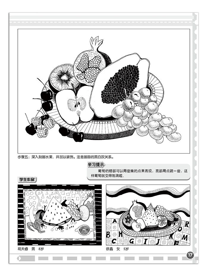 《写生课堂 佳翼少儿线描系列教程 少儿美术培训教材儿童绘画书 儿童