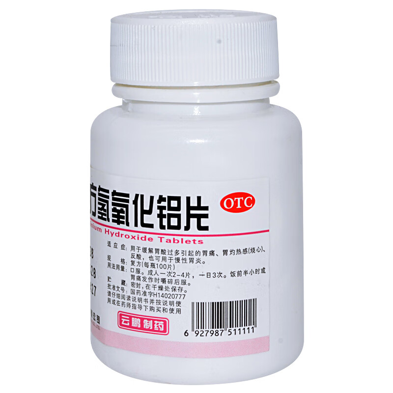 云鹏 复方氢氧化铝片 100片/瓶胃酸过多反酸胃痛胃热烧心中和胃酸胃药