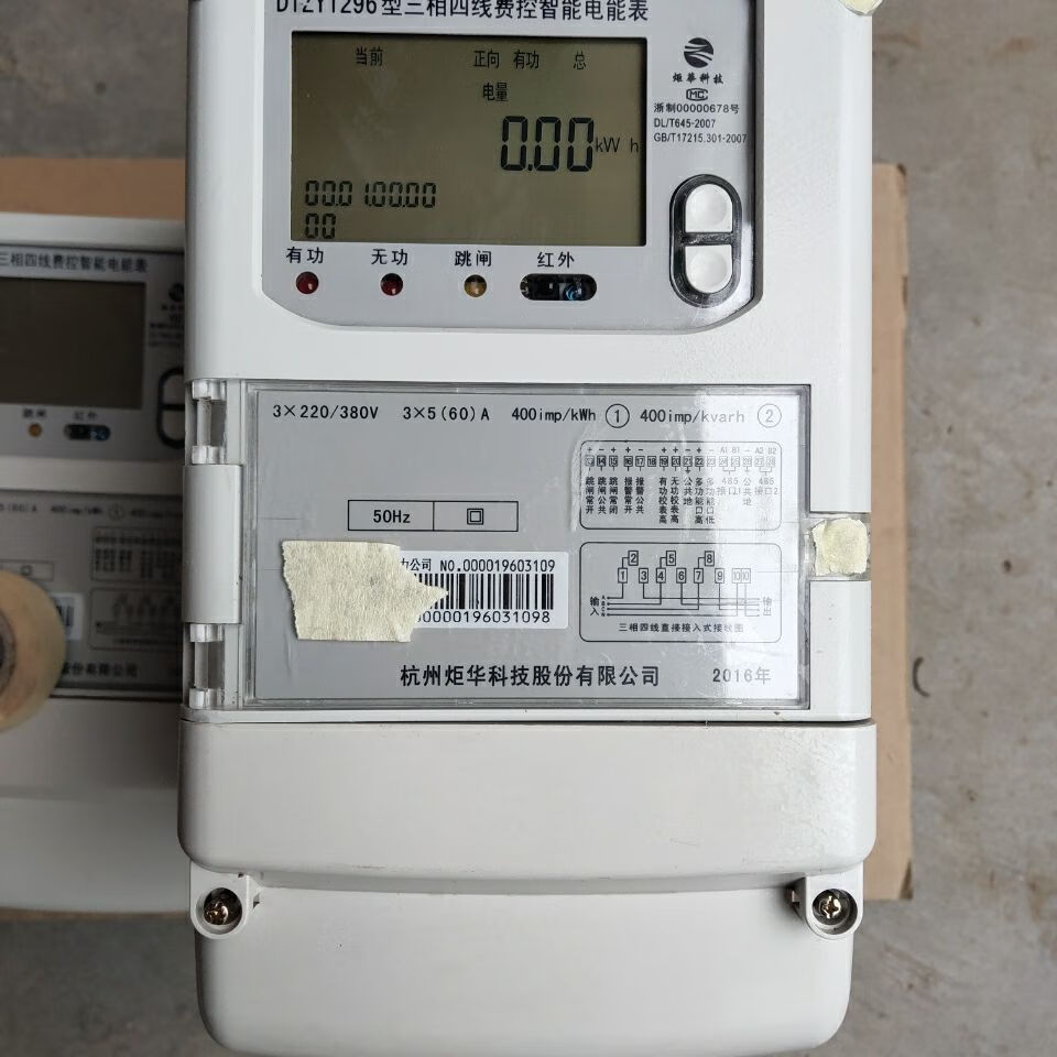 杭州炬华三相四线智能电表,全新60a三相电表国网费控电能表. 林洋60a