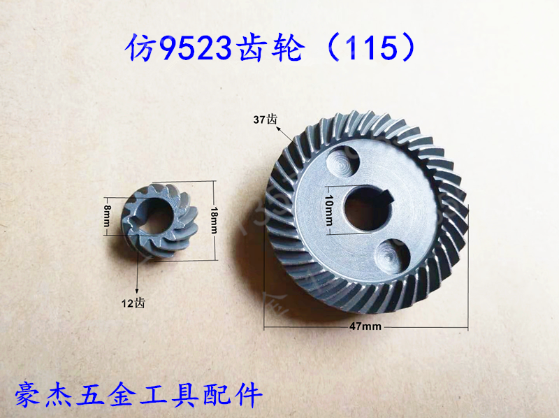 牧田9553/9555角磨机齿轮