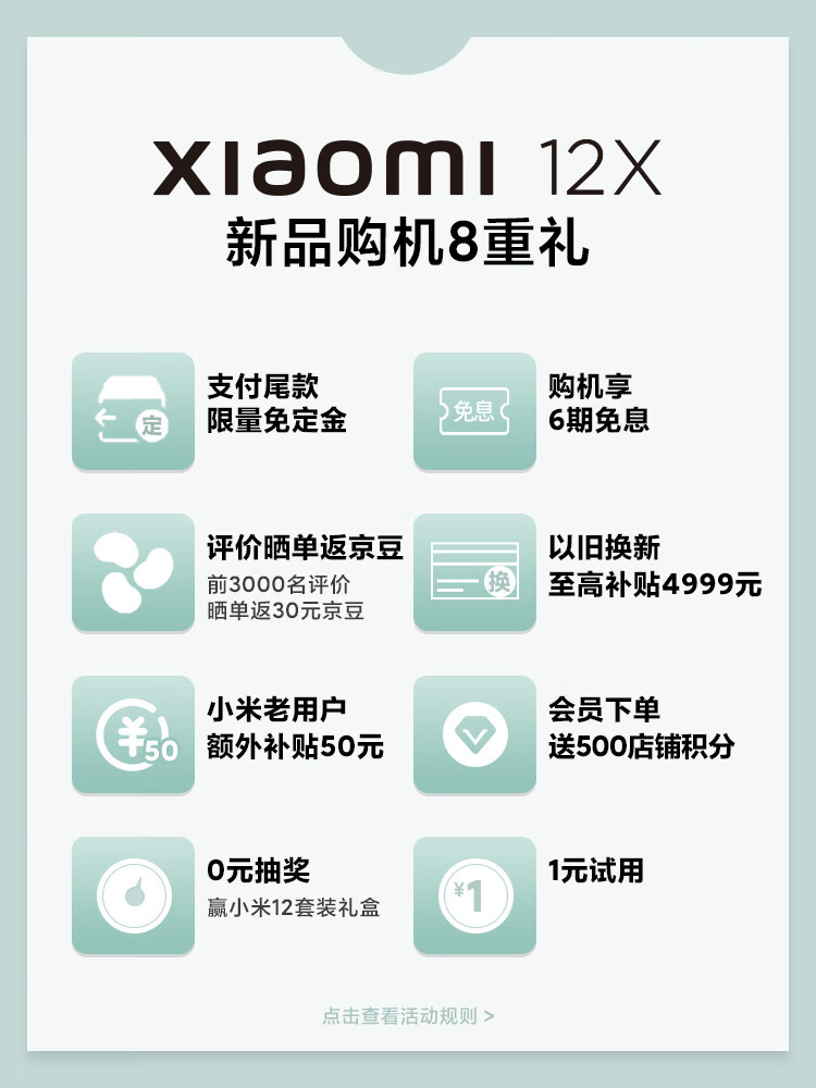 小米 12X 5G智能手机 8GB+128GB 骁龙870处理器 图1