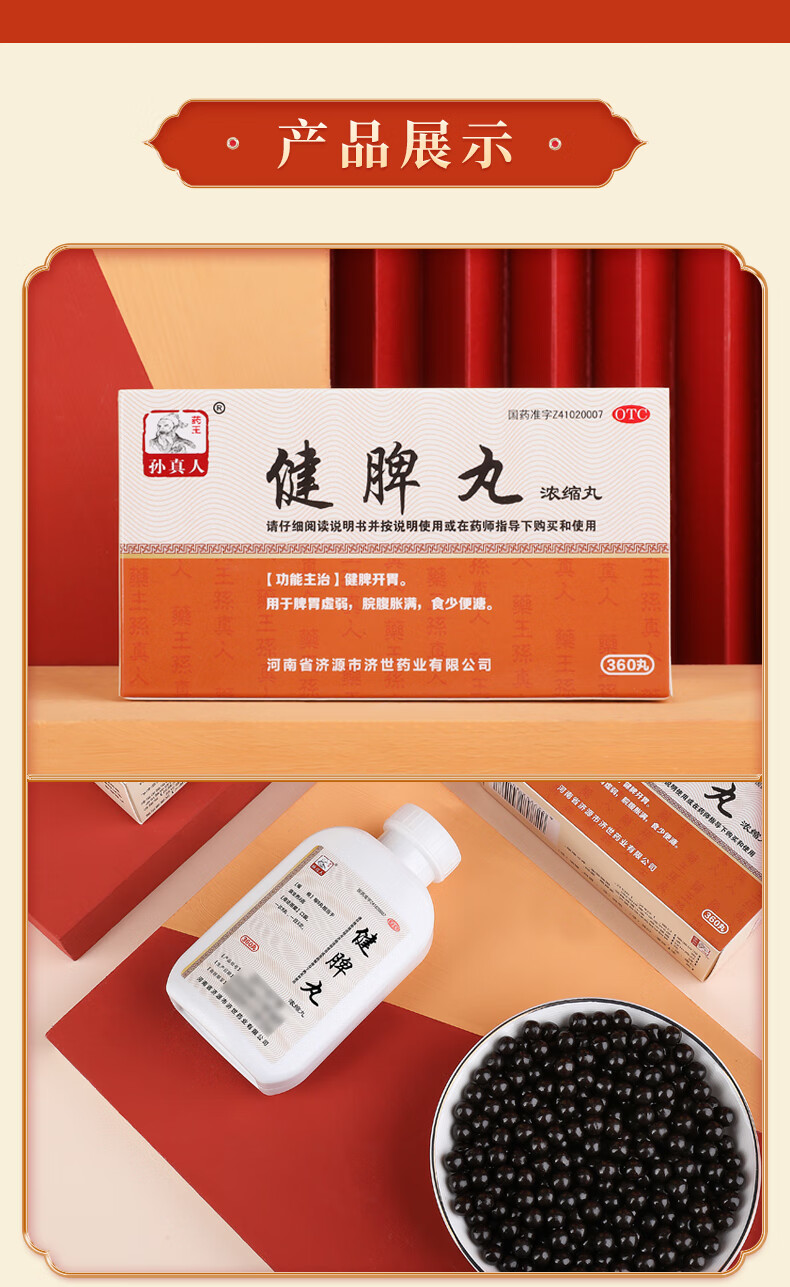 孙真人丸祛湿脾虚脾胃虚弱湿气重补脾益肠丸片颗粒祛湿中药 1盒体验装