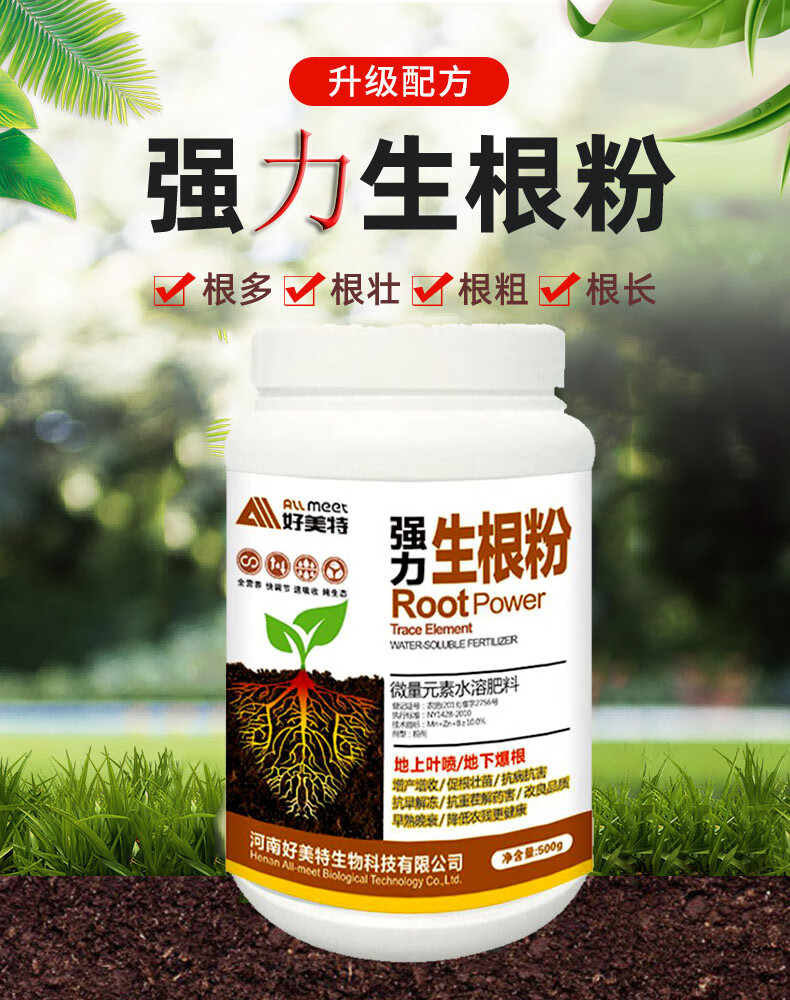 强力生根粉植物扦插育苗果树发芽移栽水营养生根剂水溶肥定植蘸根100g