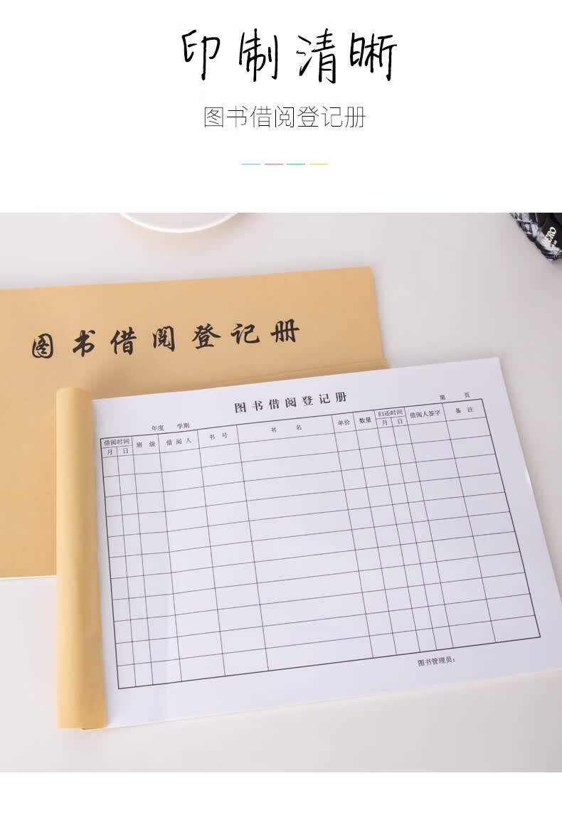图书借阅登记册借书卡借书登记卡借书袋卡图书登记簿牛皮纸封面图书馆