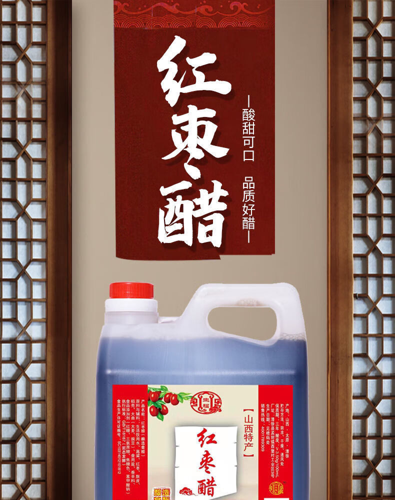 5l/桶 红枣醋山西特产直饮醋养生醋大桶手工酿造凉拌调味健康 2500ml