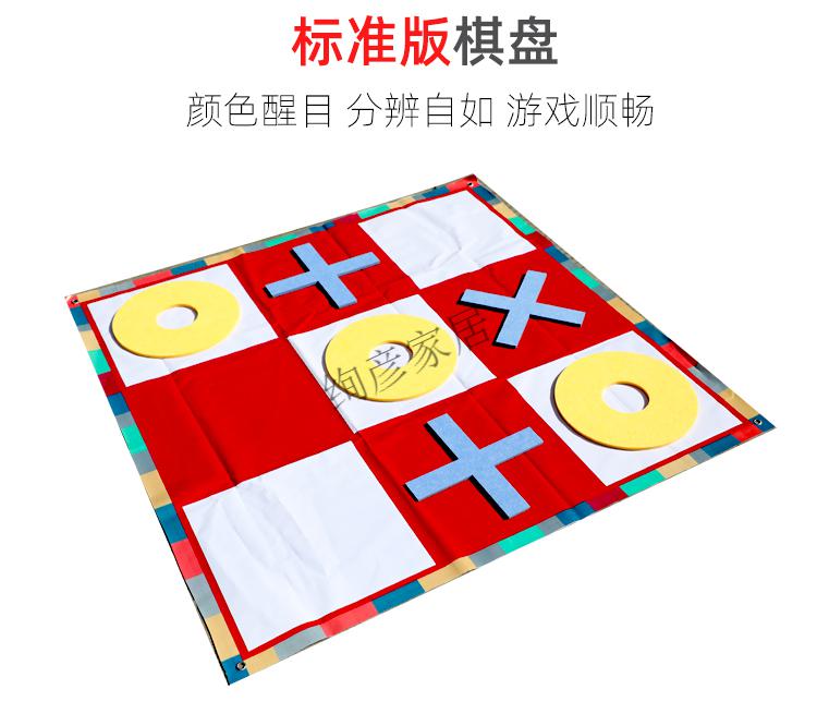 急速三子棋趣味运动会户外拓展训练团建游戏道具极速井字棋活动仅五子