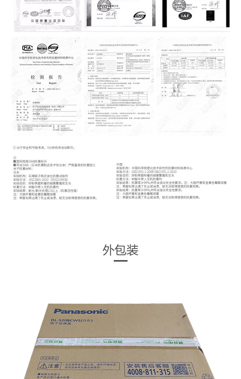 神价格 松下 DL-5209CWS 即热式洁身器 基础款 图15