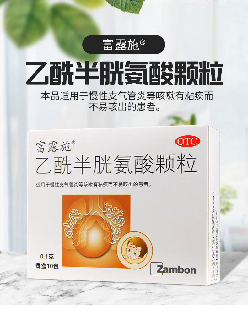 富露施 乙酰半胱氨酸颗粒 10包 慢性支气管炎咳嗽化痰 3盒