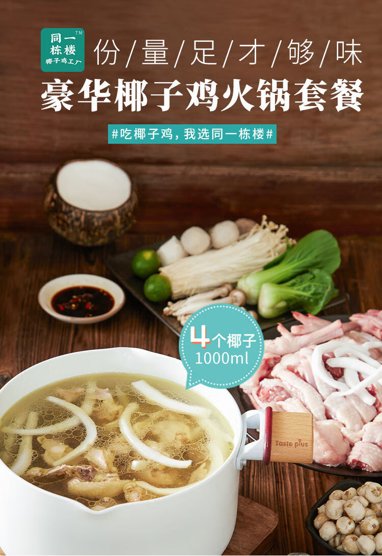 顺丰空运 海南正宗文昌鸡 椰子鸡套餐 全套鸡汤火锅食材 豪华椰子鸡