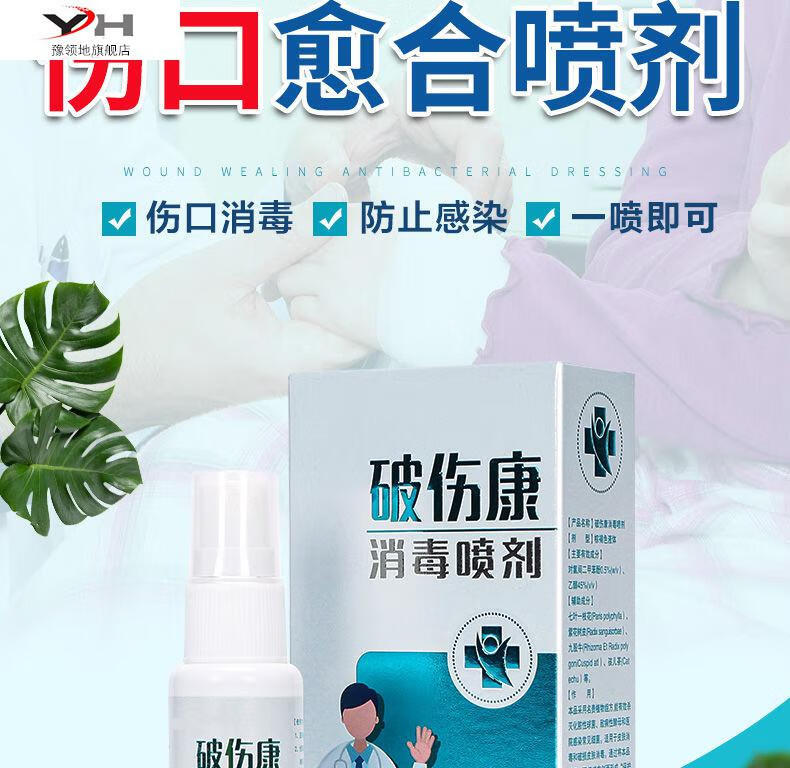 地球人伤口结痂快速愈合地球人喷剂促进长肉手术伤喷雾破伤康消毒液