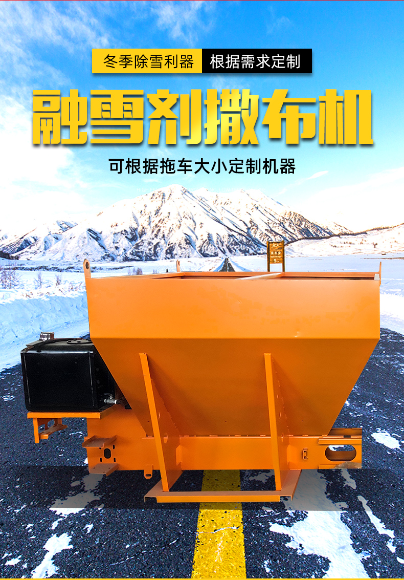 新勇士融雪剂撒布机多功能市政道路车载式路面除冰撒盐车小型车挂式洒
