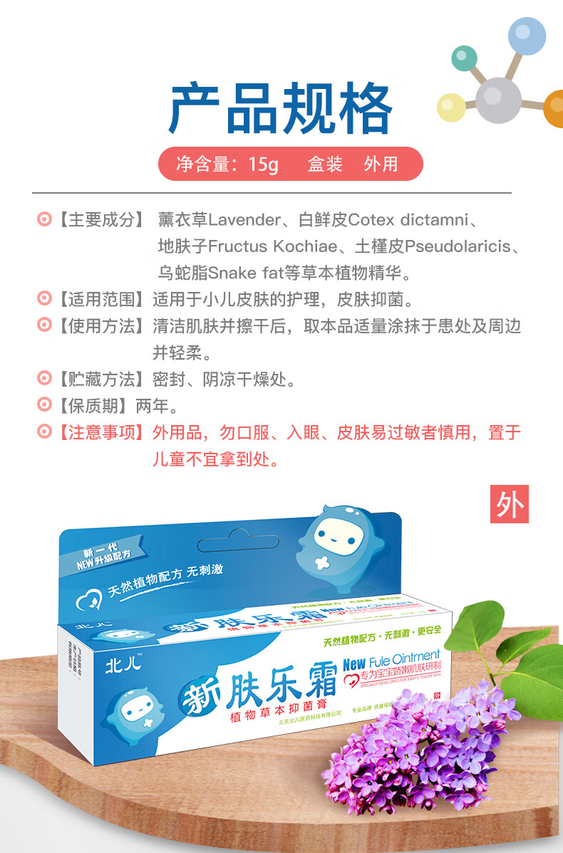 北儿新肤乐霜舒缓修复维肤霜本草乳膏婴幼儿屁屁湿痒1疹可搭儿研所