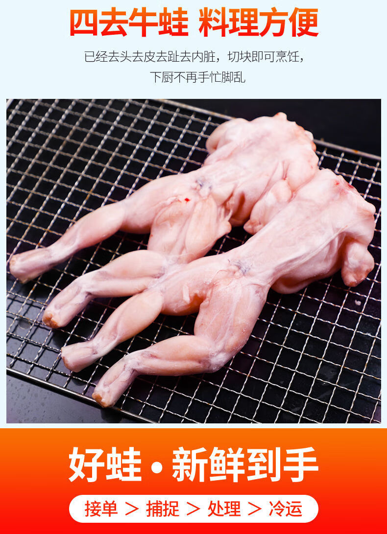 牛蛙新鲜冷冻牛蛙商用半成品大牛蛙牛蛙腿去头去皮一斤装