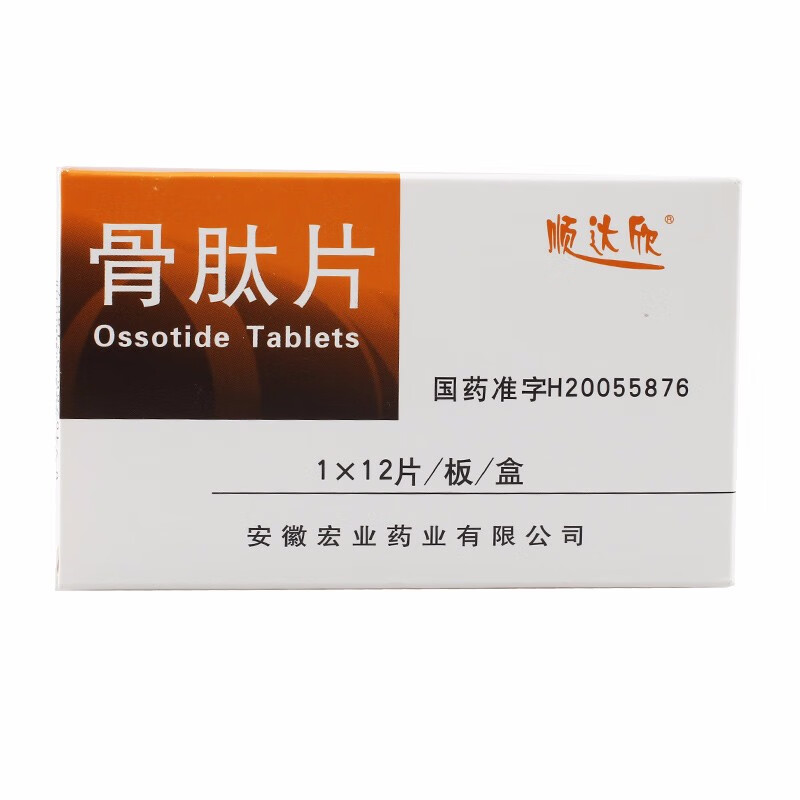 顺达欣 骨肽片 40mg*12片/盒 用于促进骨折愈合 1盒装【图片 价格