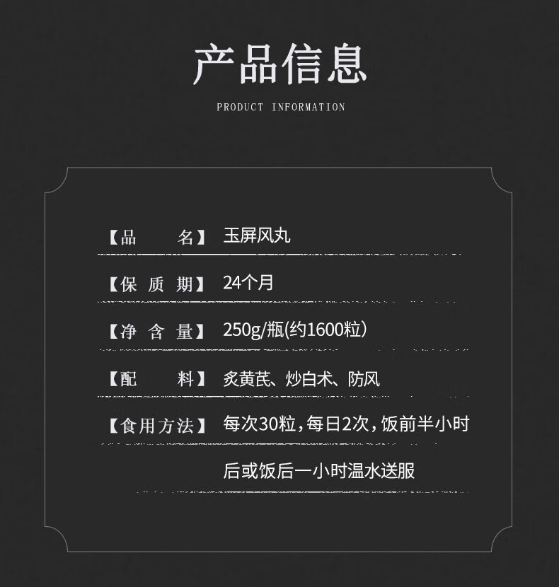 玉屏风散 玉屏风散丸 北京同仁堂原材料 一件.