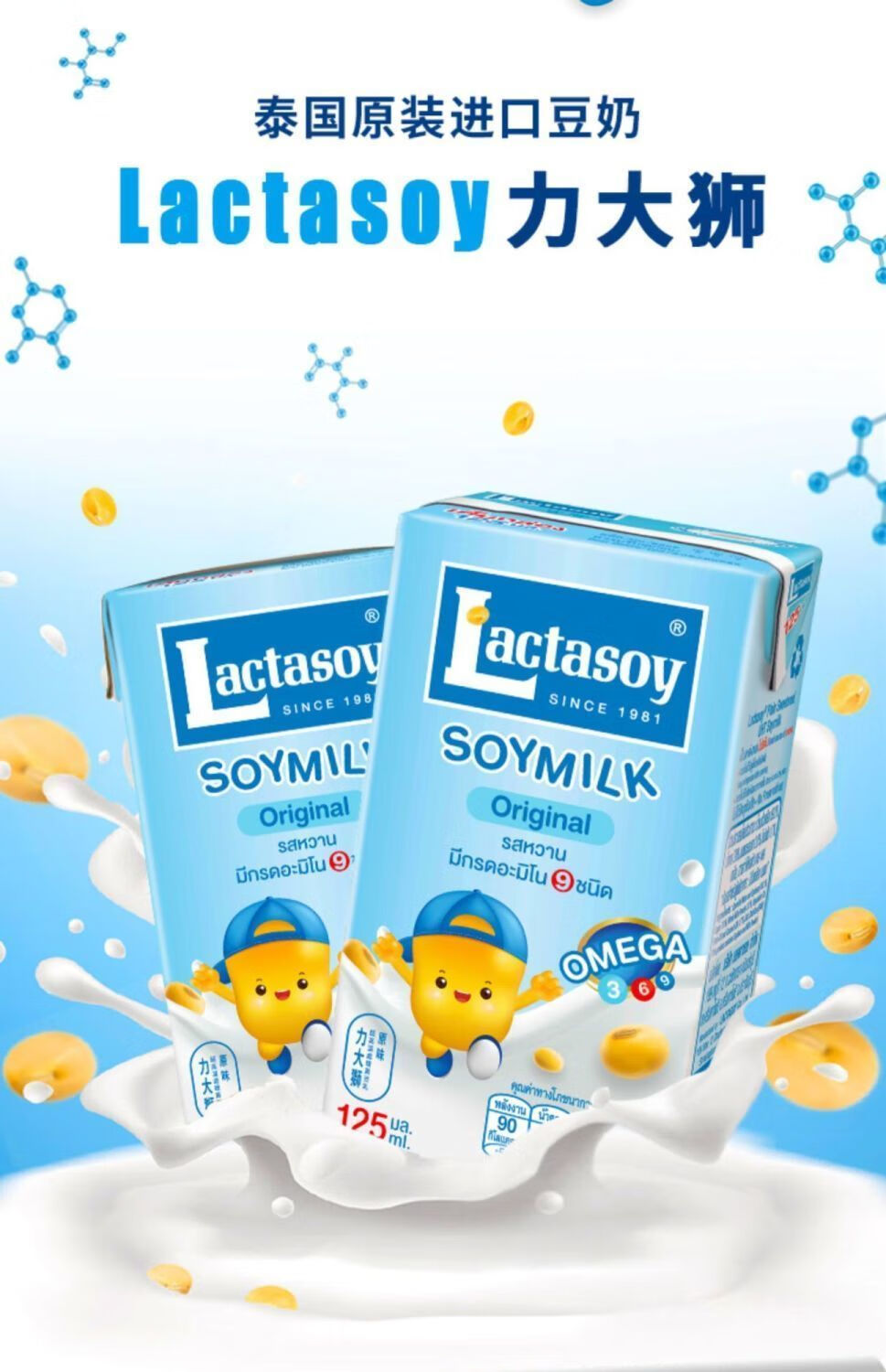 力i大狮豆奶 泰国进口豆奶豆浆营养儿童早餐饮料多口味可选125ml*6盒
