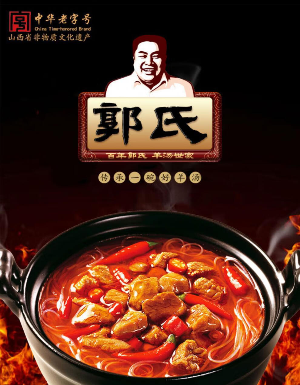 郭氏羊肉羊杂汤桶装即食新鲜羊汤真空袋装速食山西特产 羊杂粉丝汤13