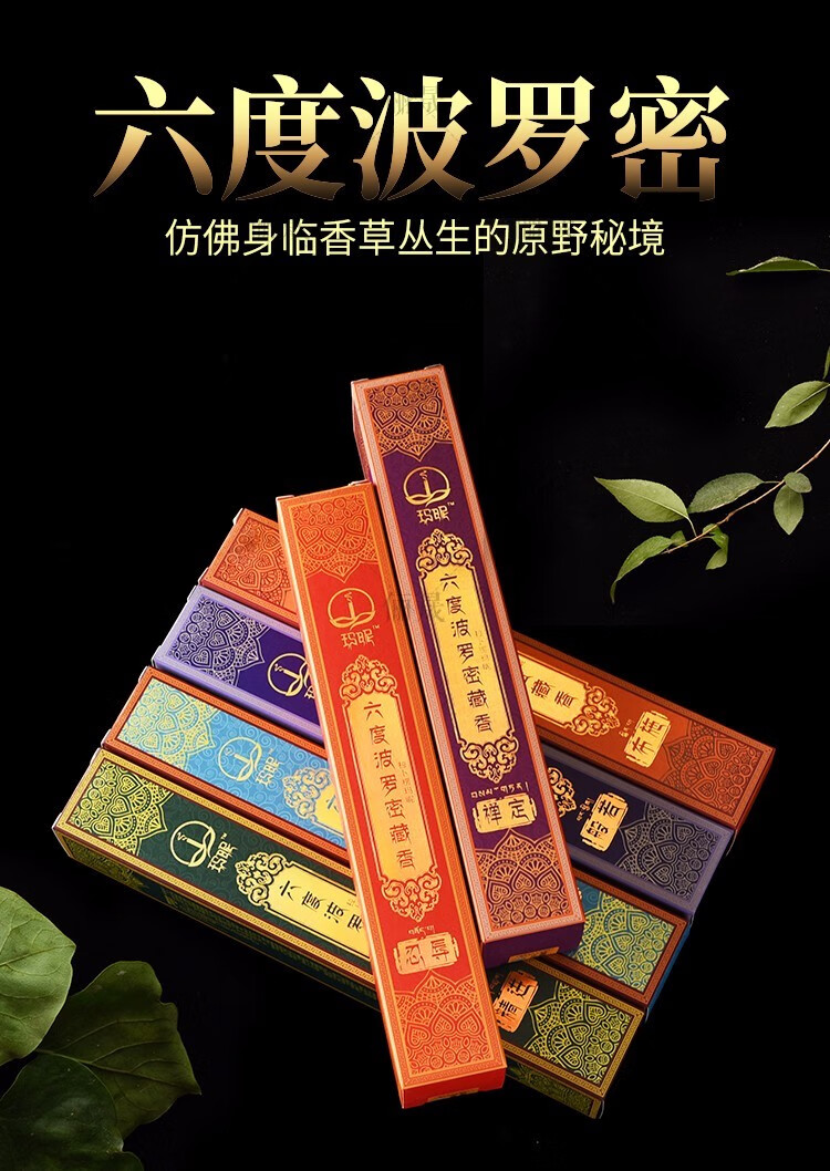 藏香150支 六度菠萝蜜藏香家用室内办公室礼佛供奉臧沉檀香熏手工线香