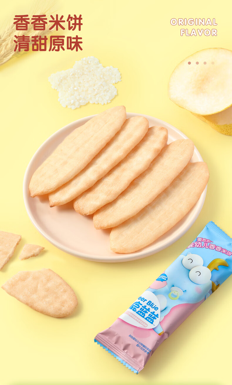 本地仓零食小鹿蓝蓝米饼宝宝零食6个月幼儿休闲趣味磨牙棒饼干原味米