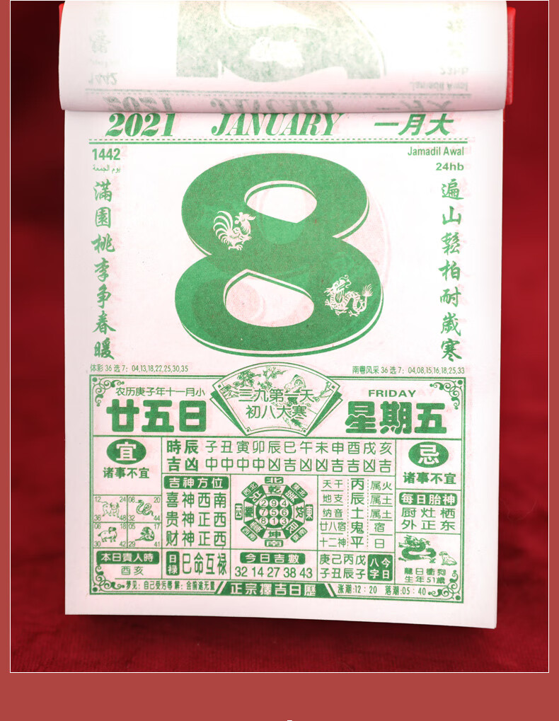 2022瑞满堂日历 香港版宋韶光老黄历瑞满堂三星献瑞 财神到 福星高照