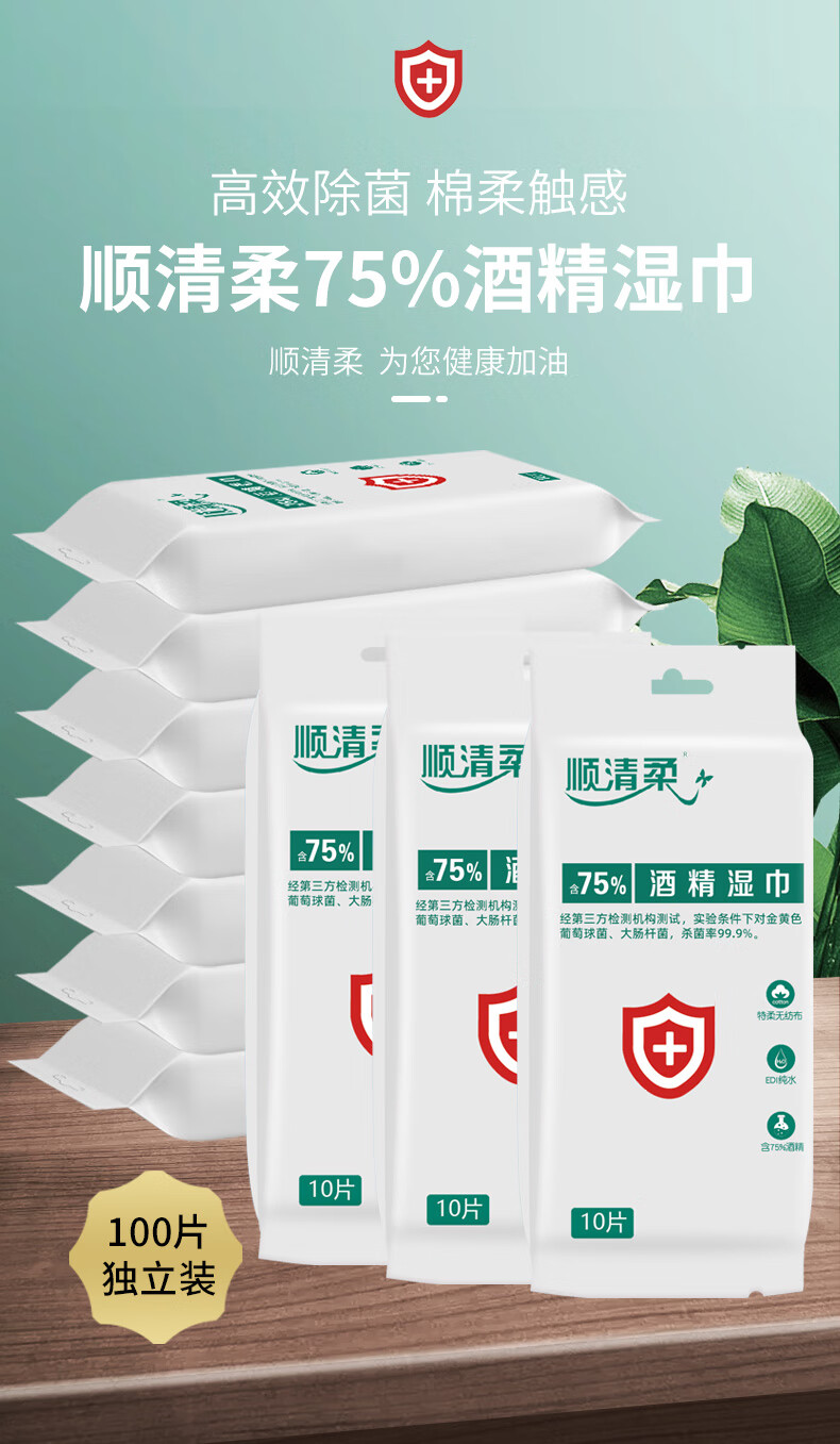 国光酒精湿巾独立包顺清柔酒精湿巾单独包装独立装消毒湿巾75便携式