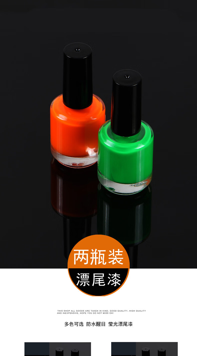 浮漂醒目油漆超亮醒目鱼漂油漆防水放大荧光漆漂尾修补反光油漆钓鱼