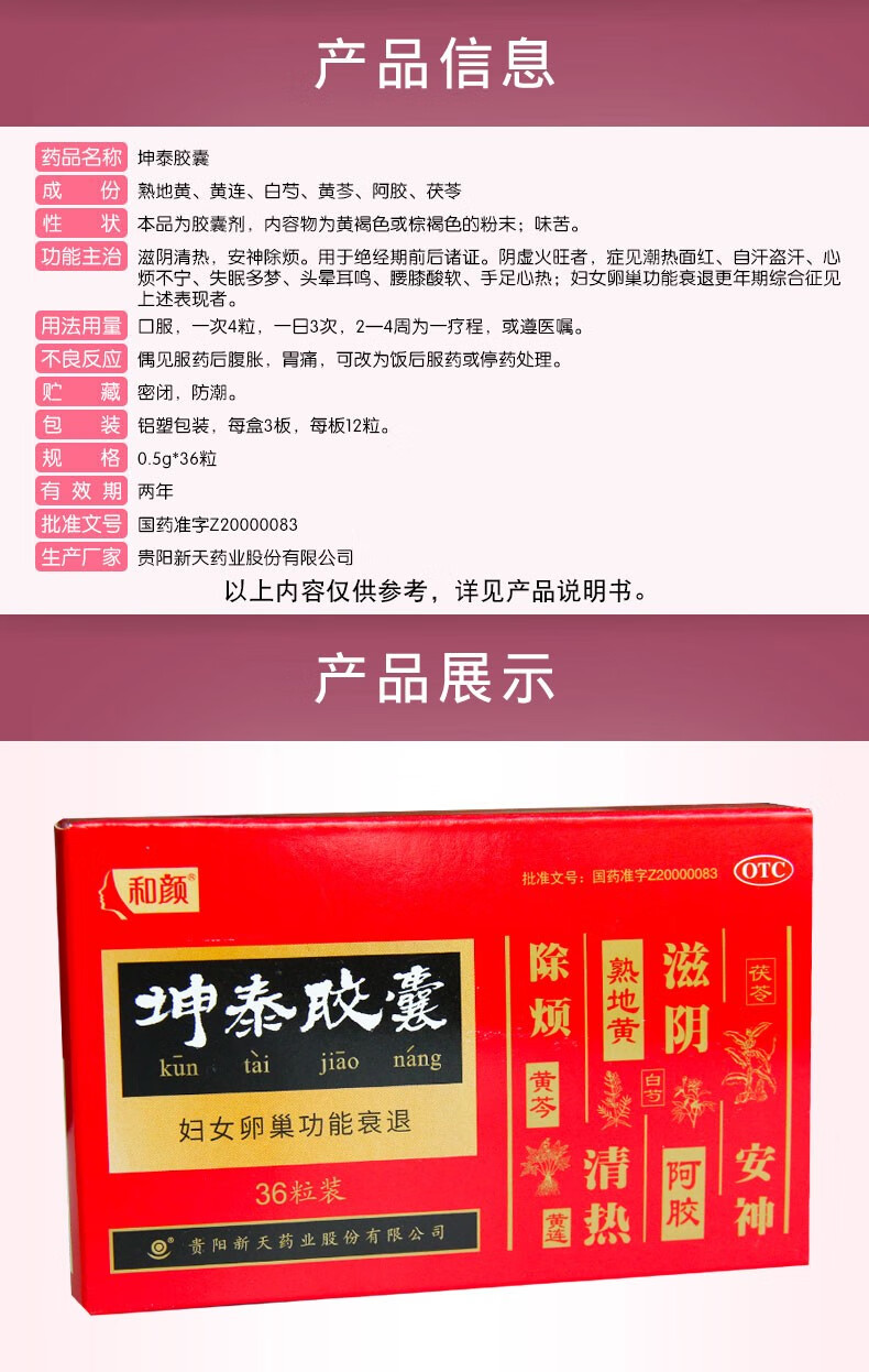 和颜 坤泰胶囊 0.