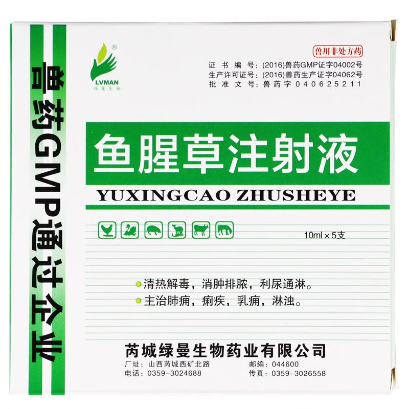 鱼腥草注射用液鱼腥草注射兽用产后母猪牛羊狗猫鱼腥草针剂一盒