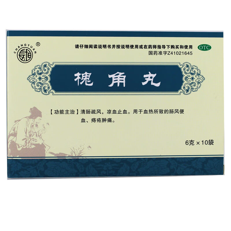 槐角丸去药痔苍药肛裂便血治疗的药中药口服消肉球 三盒装【图片 价格