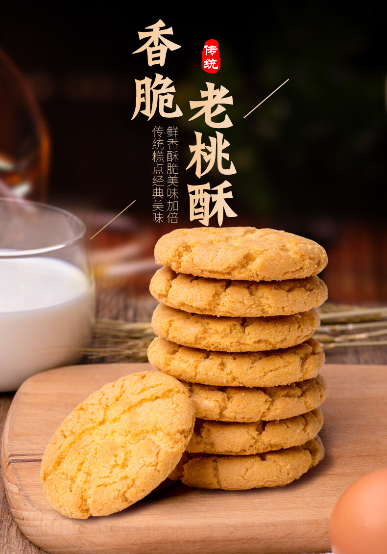 桃酥饼干整箱5斤老桃酥饼老式传统糕点心散装小包装零食小吃特产桃酥