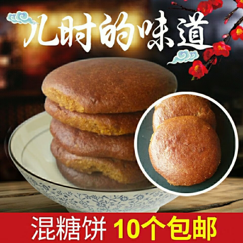 阳原特产本地小混糖饼胡麻油饼红饼老式无馅纯手工早点10个份