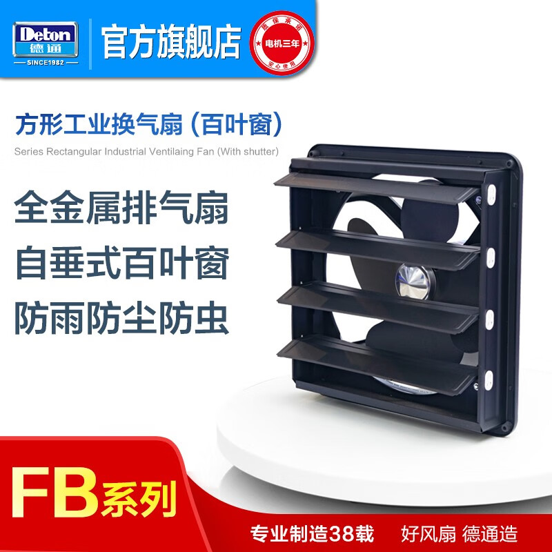 德通fbd工业换气扇排气扇自垂百叶窗式厨房卫生间全金属机身抽风机排风扇通风扇fbd20 4 8寸220v 图片价格品牌报价 京东