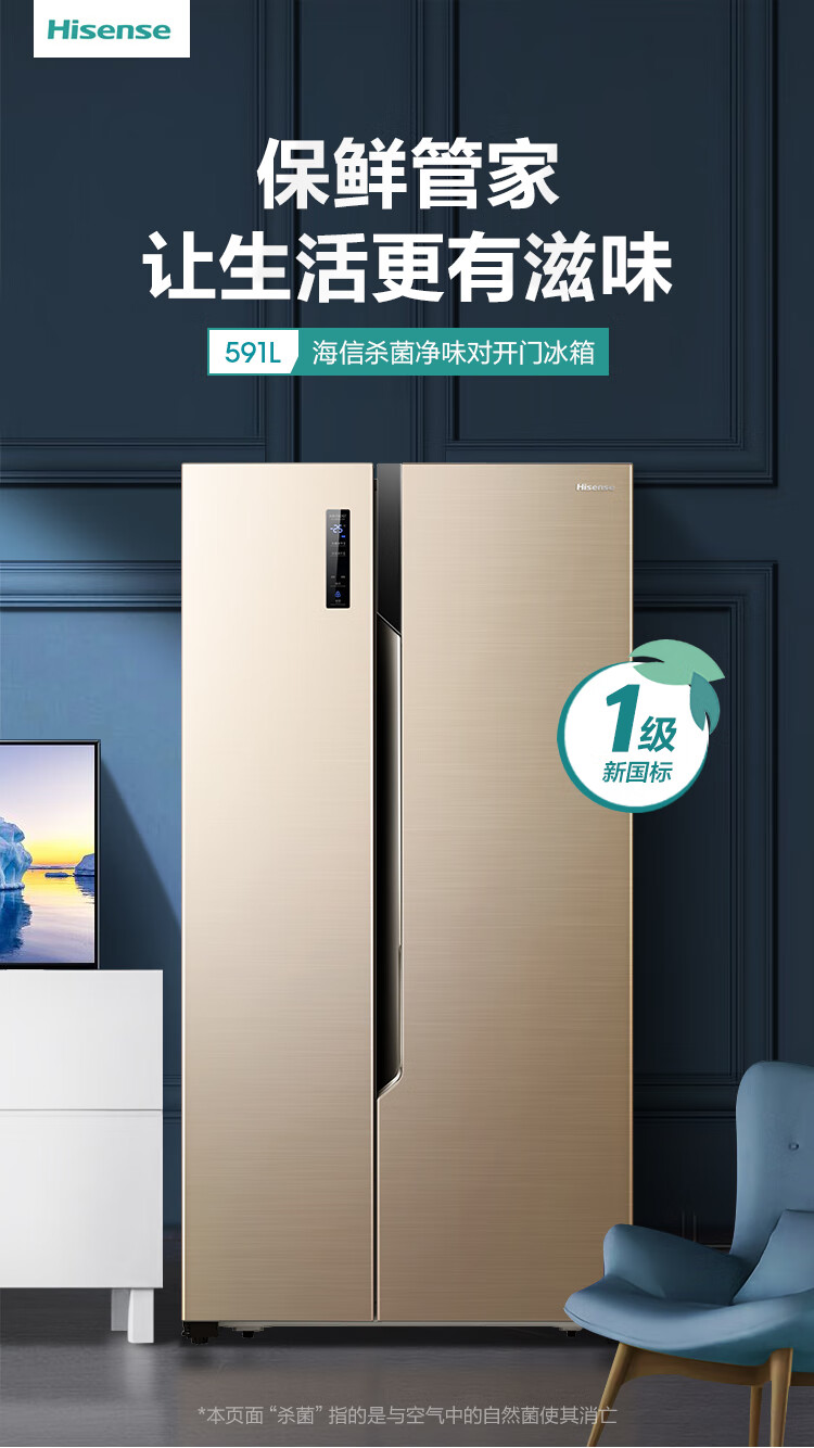海信 BCD-591WFK1DPJ 变频风冷 591升 对开门冰箱 图1
