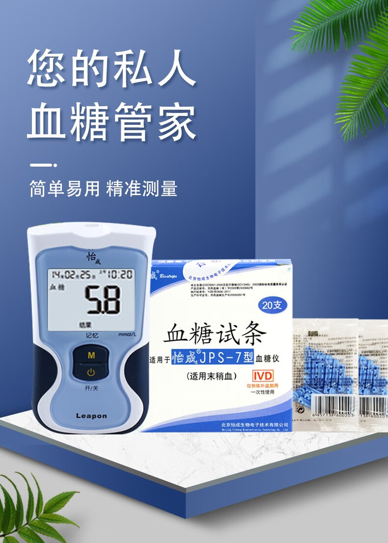 怡成血糖试纸试条jps-5-6-7血糖测试条独立包装虹吸式带语音全自动