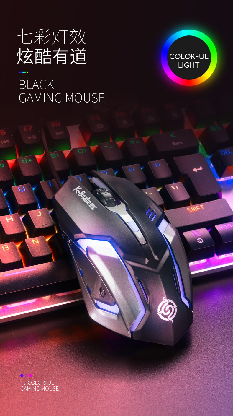 【游戏专用】蝰蛇 m5 发光游戏鼠标(电竞牧马人鼠标 lol吃鸡cf 笔记本