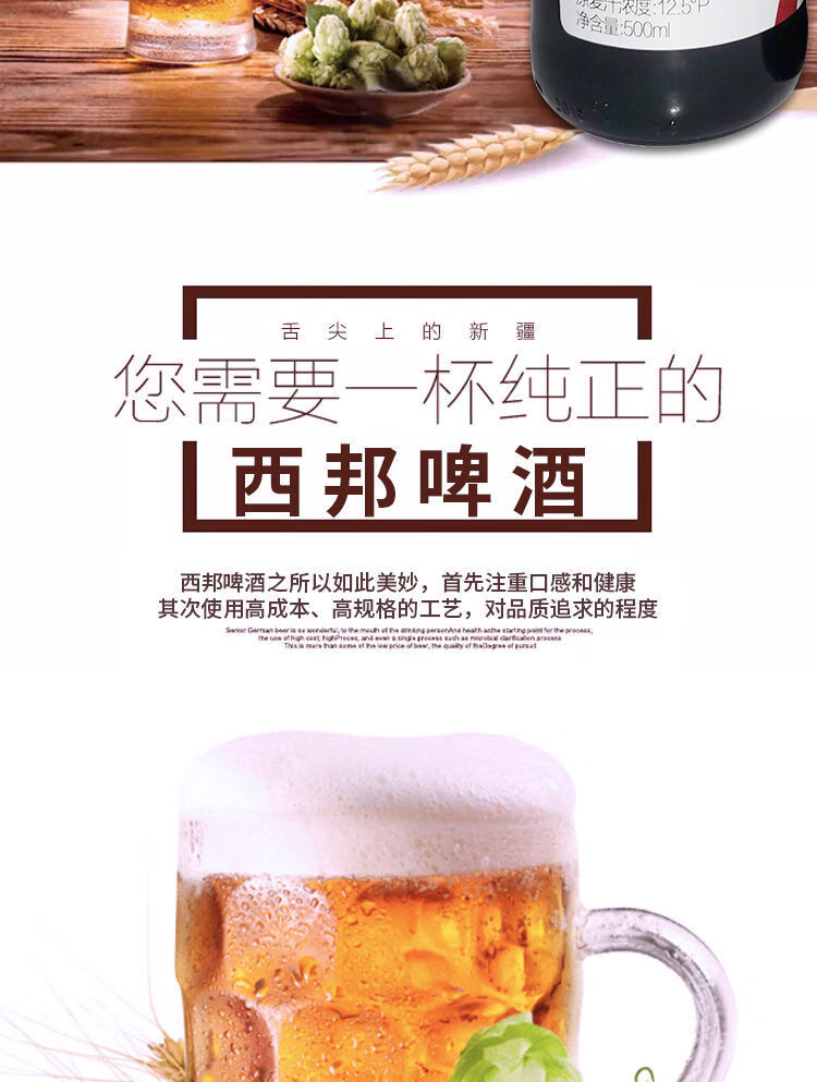 新疆西邦啤酒 500ml 国产高浓度阿娜尔汗口感浓郁精酿 500ml*6【图片