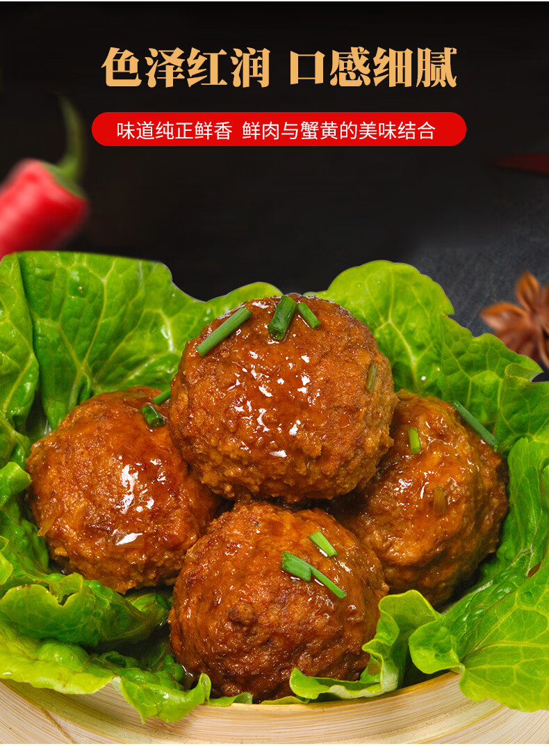 蟹黄狮子头 红烧6只装蟹黄肉圆熟食四喜丸子半成品冷冻肉丸 好滋味细