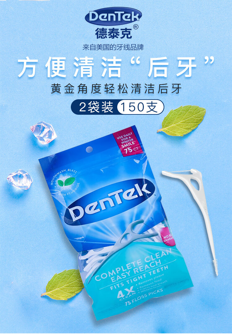 德泰克牙线美国dentek德泰克牙线后牙牙线棒y型圆线大牙专用家庭装