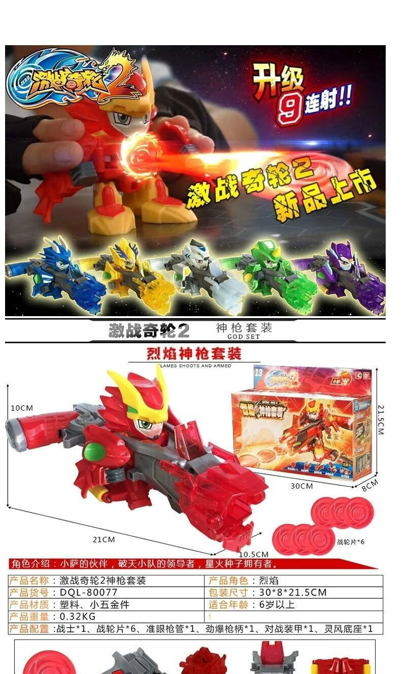 男孩玩具机战奇轮烈焰蓝龙神枪连射对战影狼灵虎变形机器人烈焰电奇轮