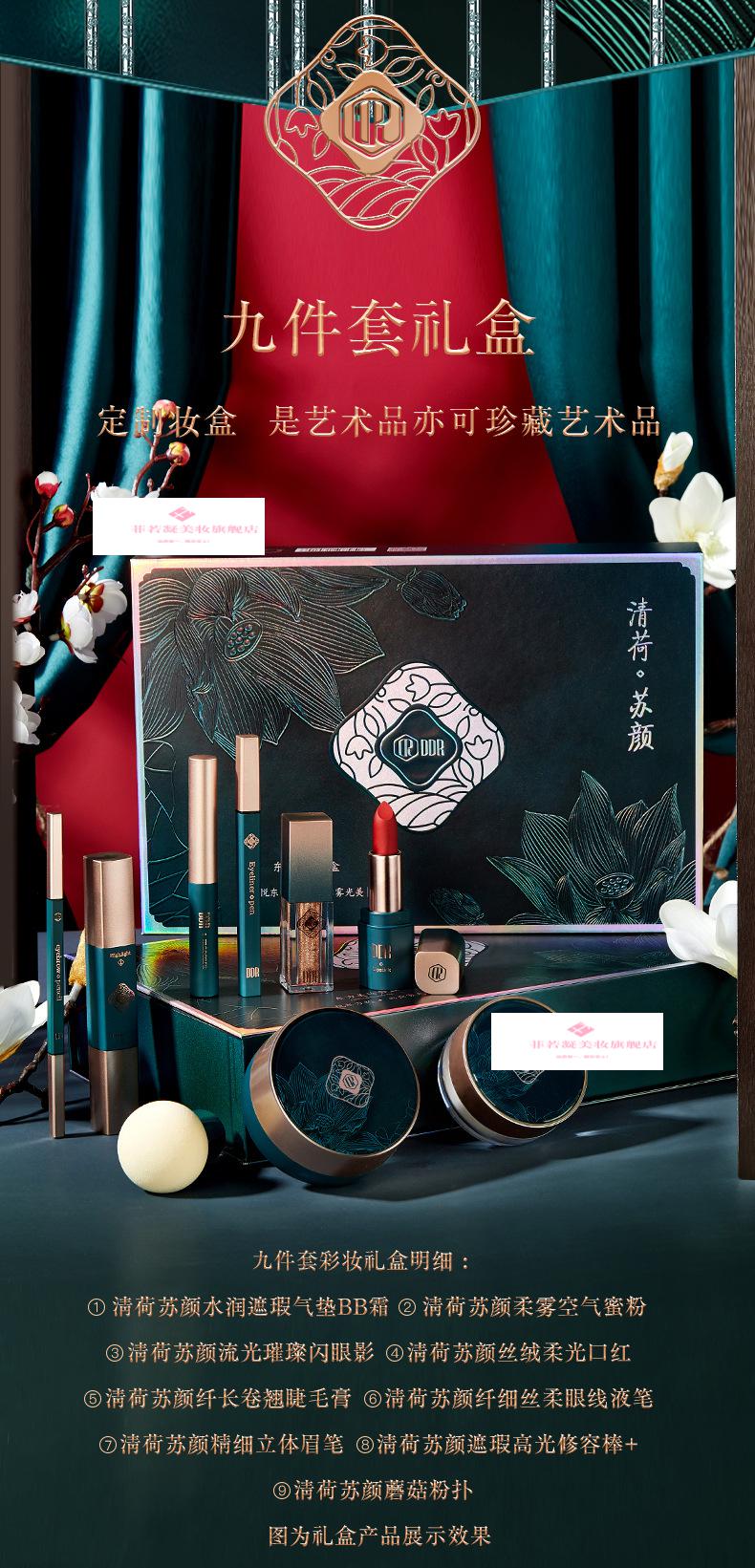 九件化妆品套装全套抖音直播同款 ddr东方美妆九件套【图片 价格 品牌