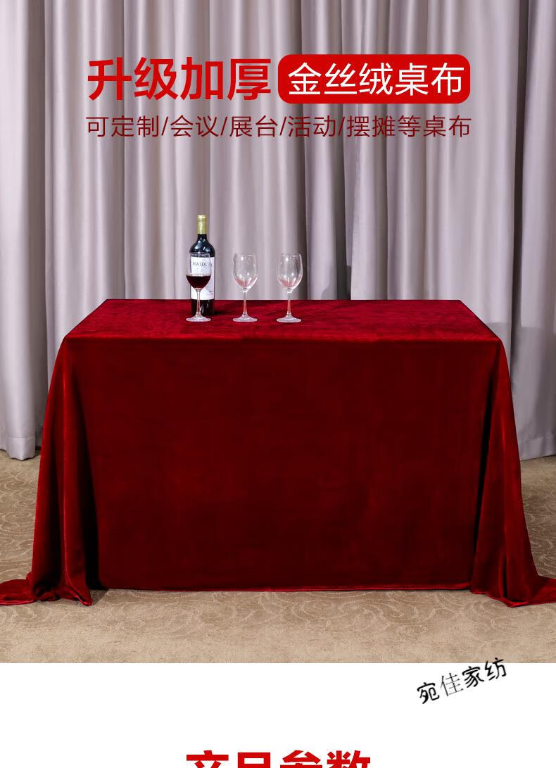 宛佳金丝绒布料会议桌布长方形活动台布红色丝绒布红布办公展会红桌布