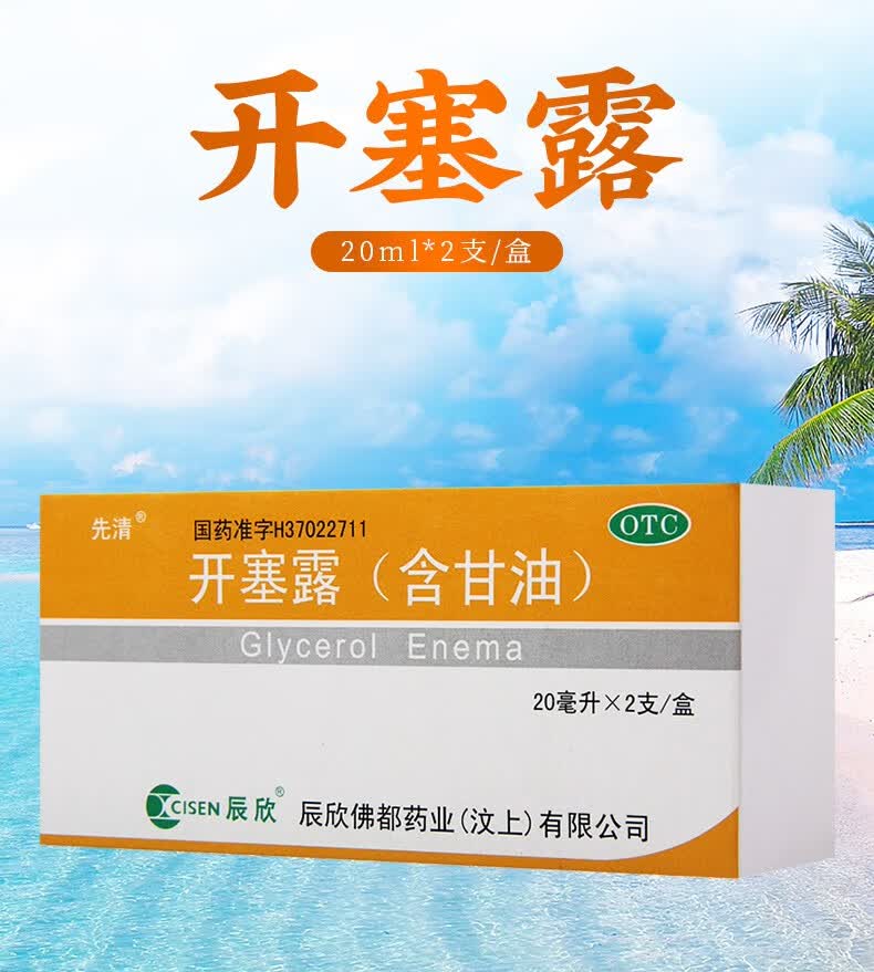 辰欣开塞露20ml2支用于便秘1支