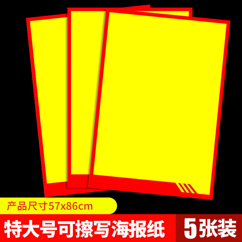 fgacct 可擦写pop广告纸新款创意空白海报纸市商场活动促销手写爆炸贴